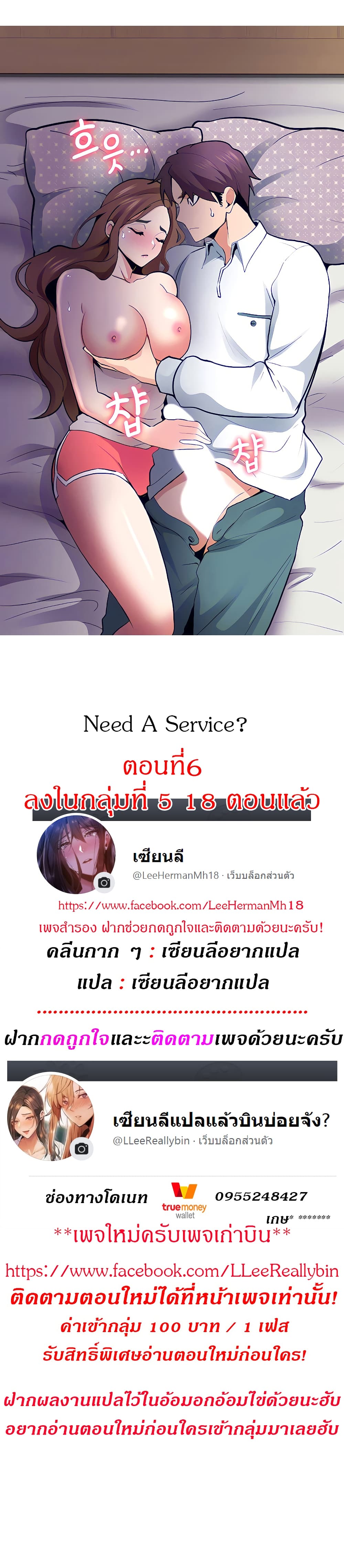 Need A Service 6 (1)